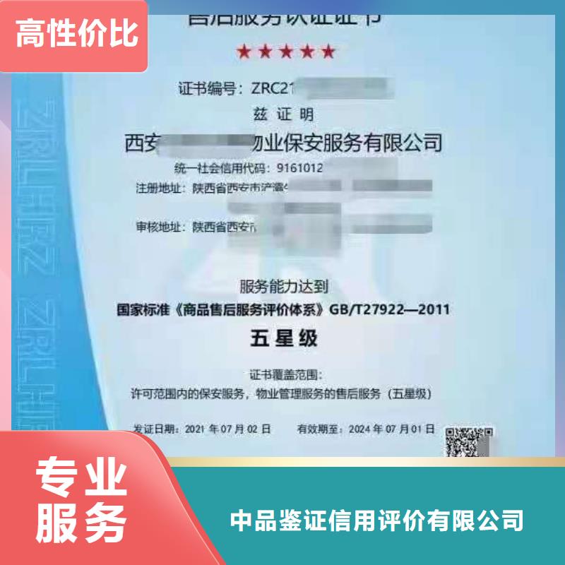 ISO认证5星服务体系认证信誉保证