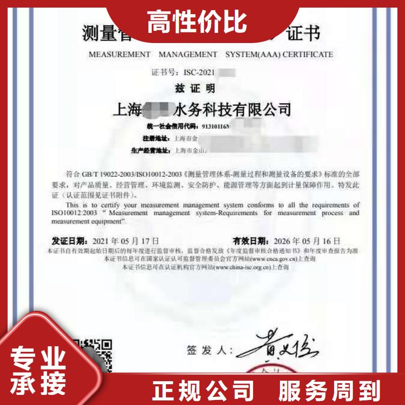 ISO认证ISO9001质量认证随叫随到