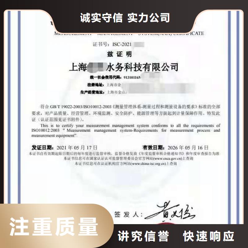 ISO认证AAA级信用企业公司