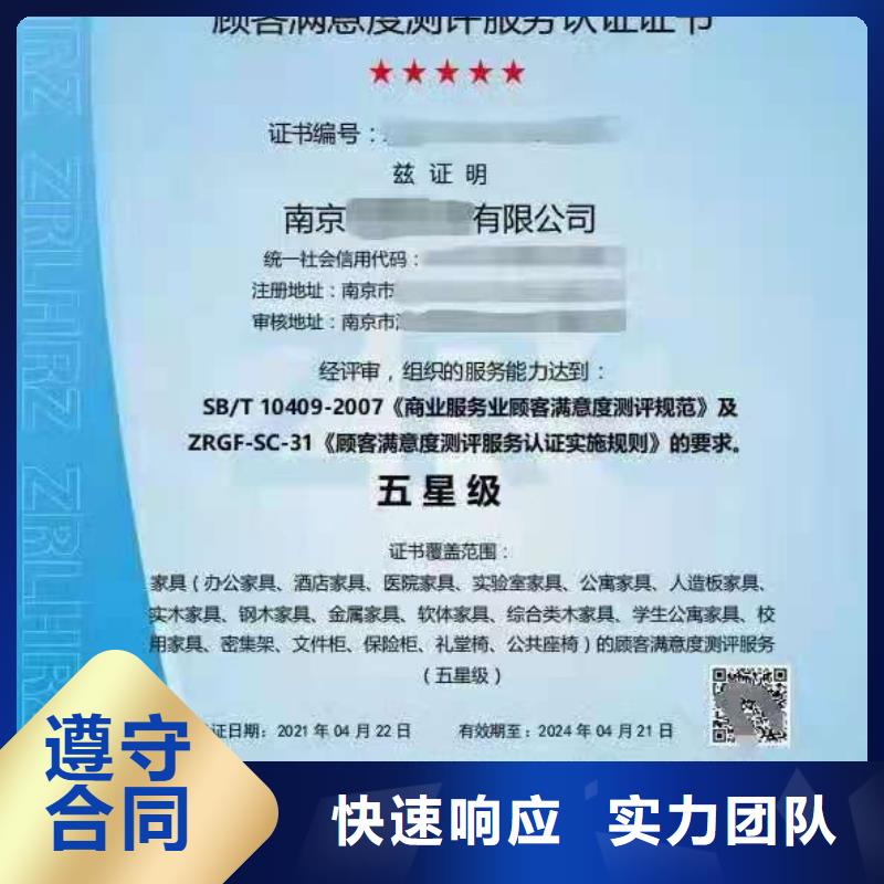 ISO认证企业信用评价正规公司