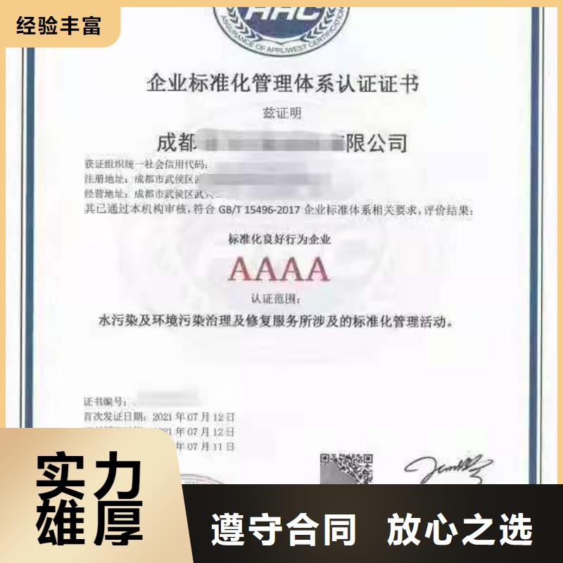 ISO认证企业标准管理体系认证良好口碑
