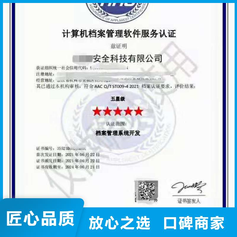ISO认证企业信用评价服务热情