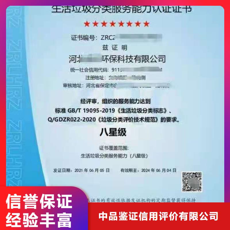 ISO认证企业信用评价收费合理
