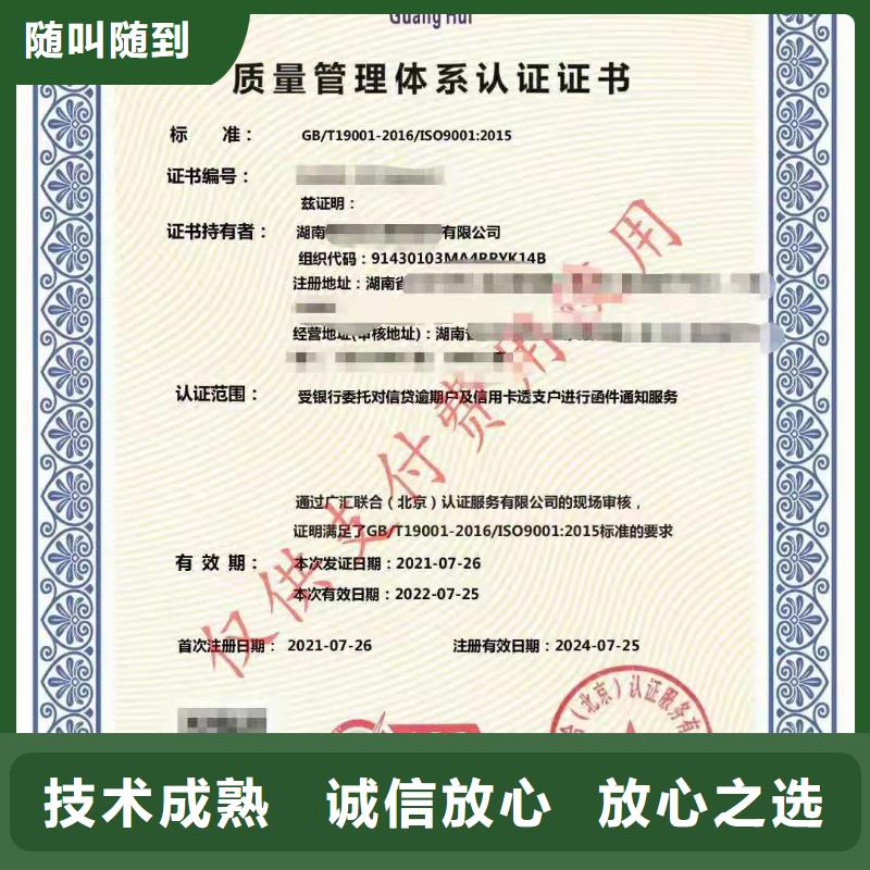 ISO认证企业资质认证信誉保证