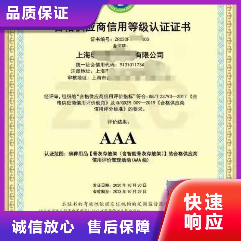 ISO认证 AAA级信用企业一站搞定