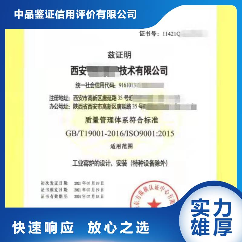 ISO认证-企业5星服务体系认证实力公司