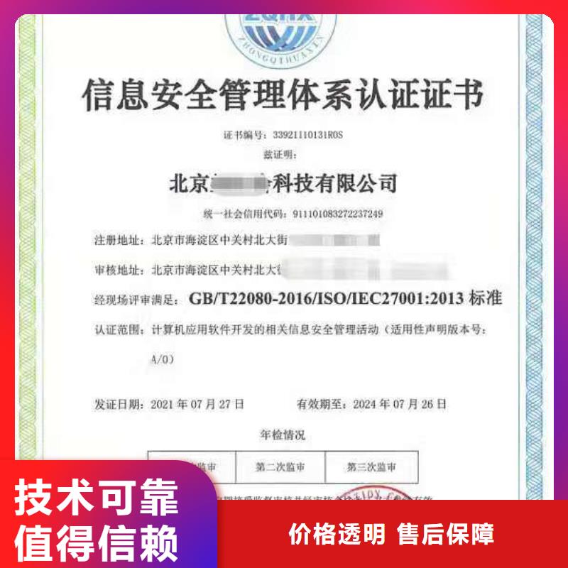ISO认证企业信用评价实力强有保证