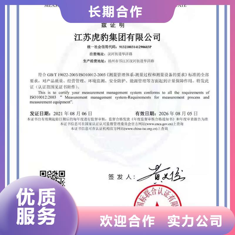 ISO认证企业标准管理体系认证承接