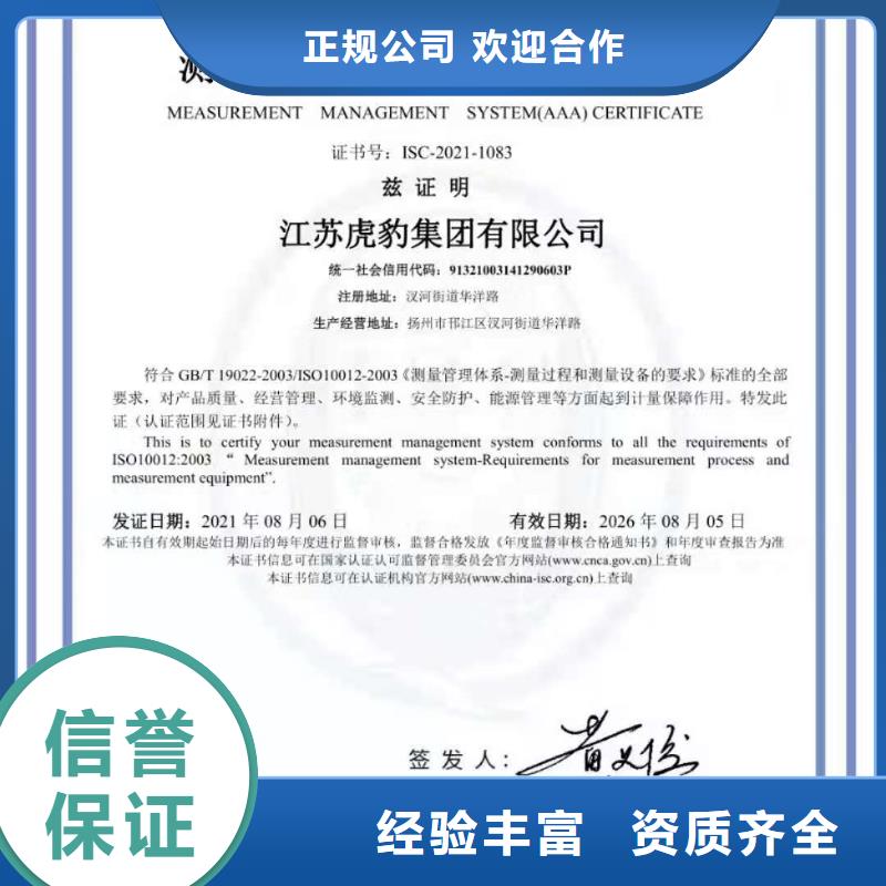 ISO认证-企业资质认证质优价廉