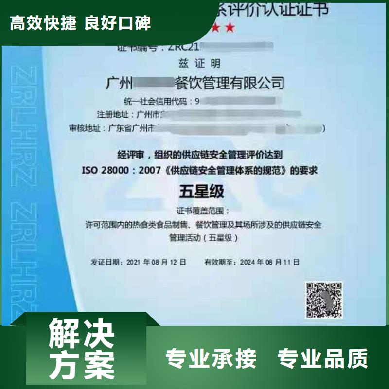 【ISO认证】企业5星服务体系认证承接
