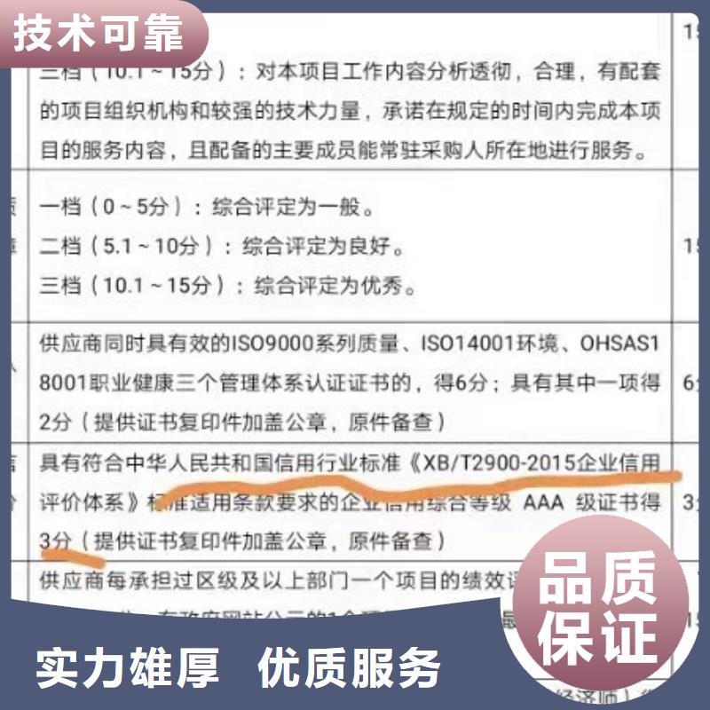 ISO认证企业信用评价诚信