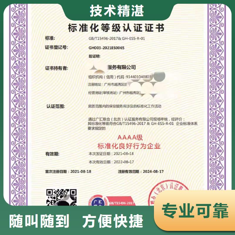 ISO认证ISO9001质量认证品质保证
