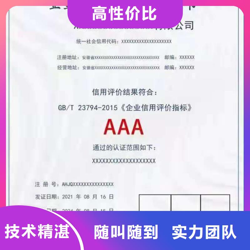 ISO认证AAA级信用企业公司