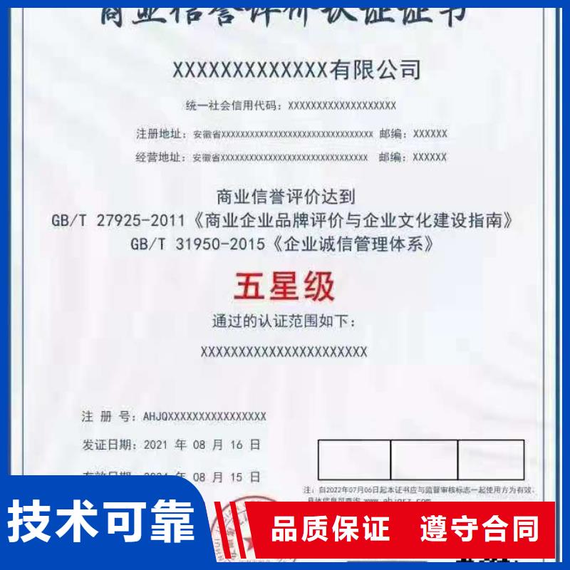 ISO认证企业信用评价免费咨询