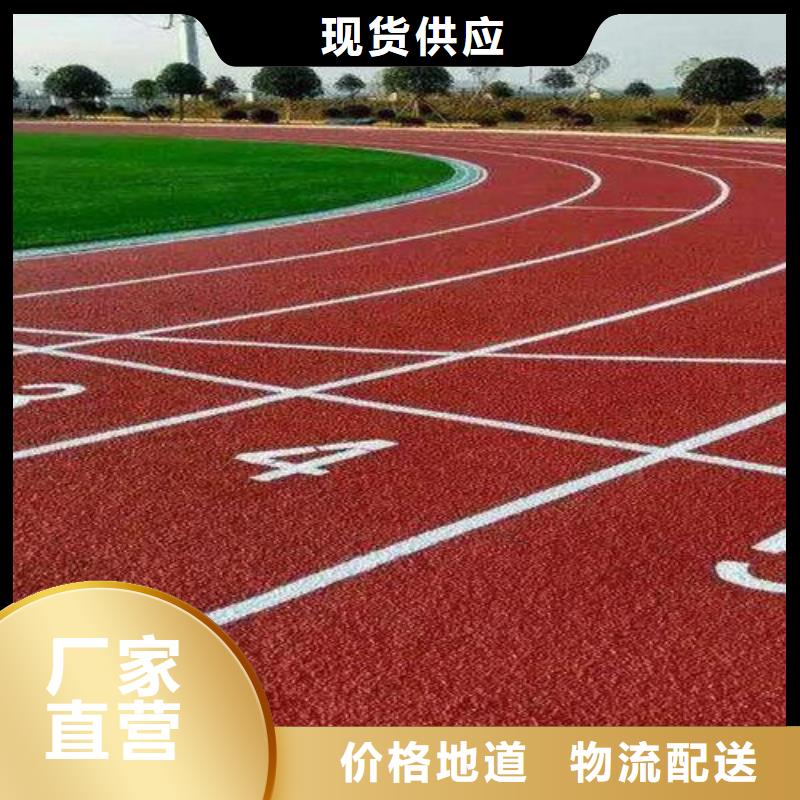 塑胶跑道塑胶跑道厂家您想要的我们都有