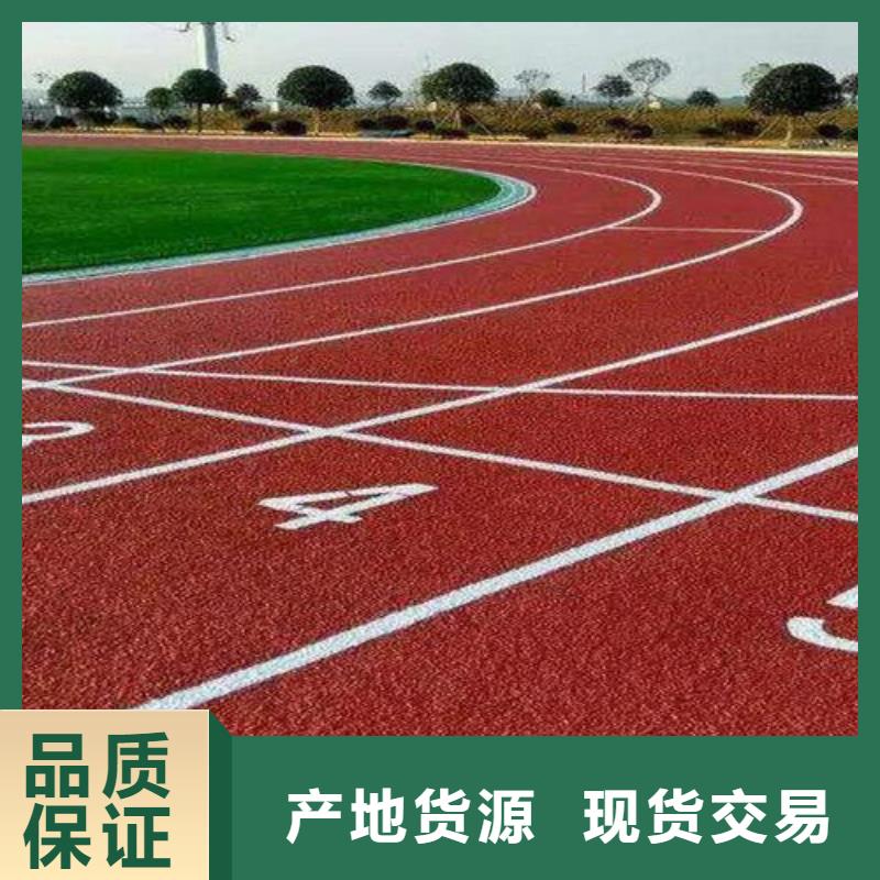 塑胶跑道精品选购
