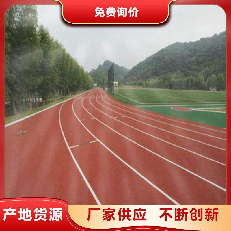 塑胶跑道人造草坪源头实体厂商