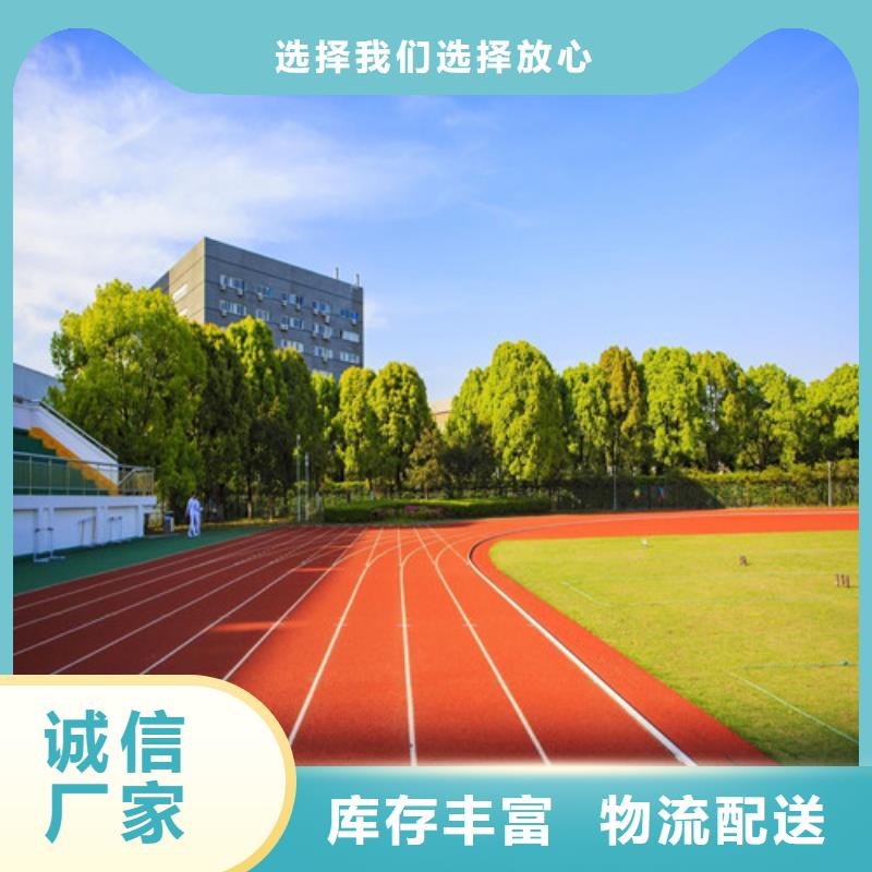  塑胶跑道一站式采购