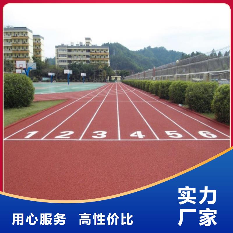  塑胶跑道大厂家实力看得见