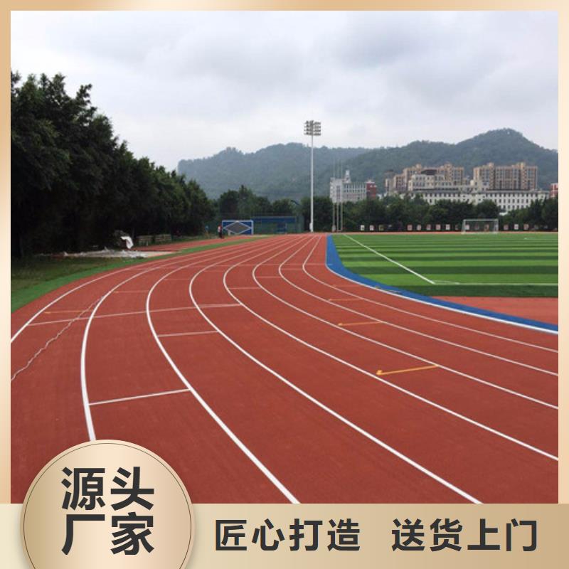塑胶跑道人造草坪源头实体厂商
