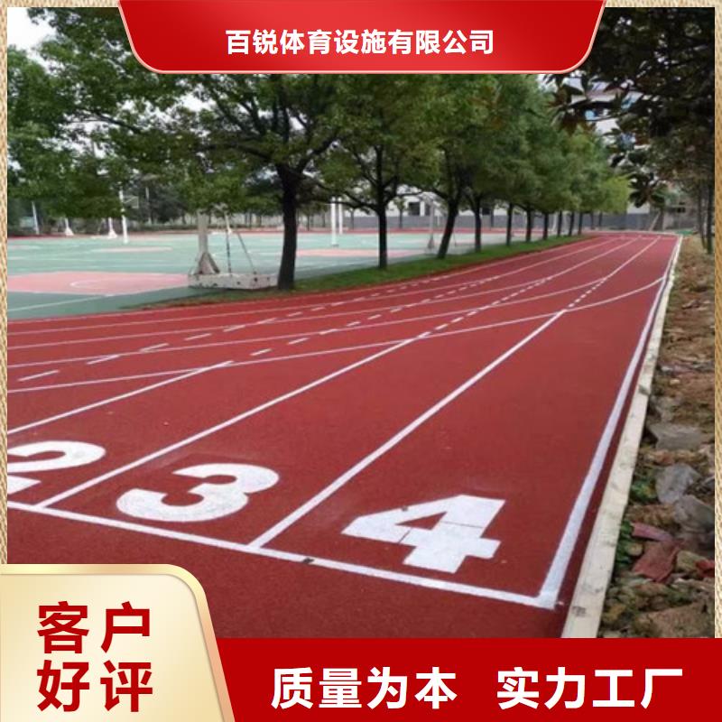  塑胶跑道长期供应