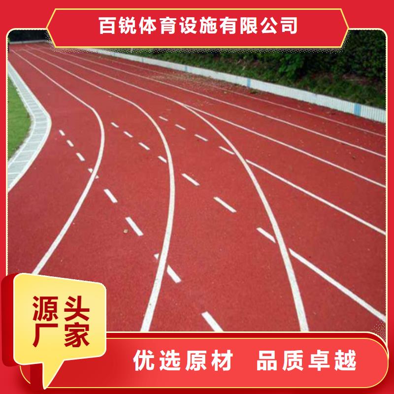 塑胶跑道公园塑胶跑道质量优选