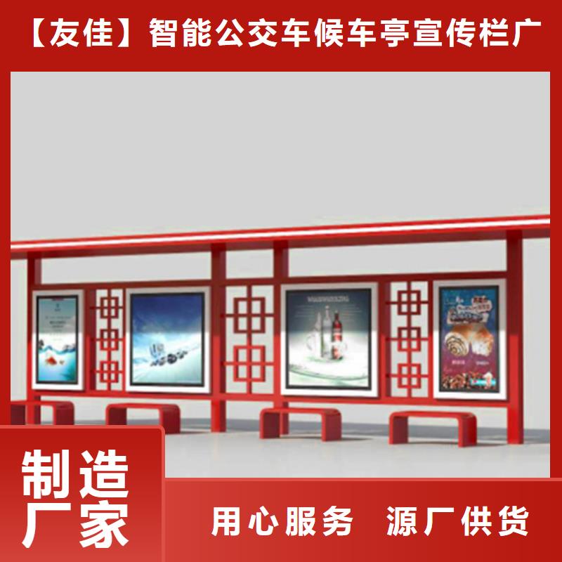 友佳宣传栏【经典候车亭】公共阅报栏产地厂家直销gdsgd.com