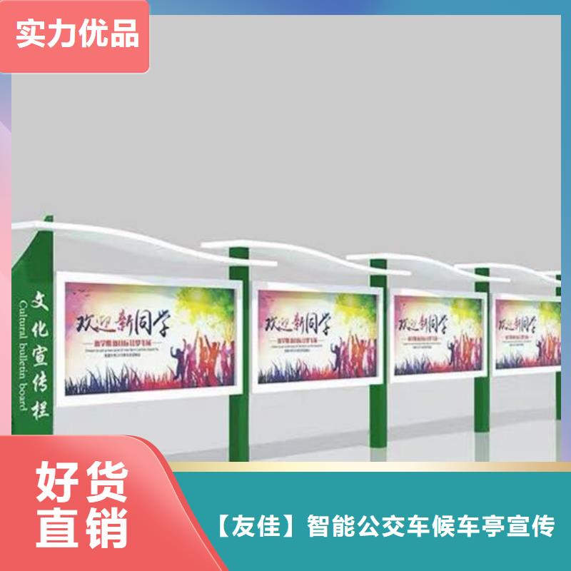 宣传栏质量优价格低-【友佳】智能公交车候车亭宣传栏广告滚动灯箱城市家具(金昌市分公司)|覆盖地域酒泉|平凉|庆阳|陇南