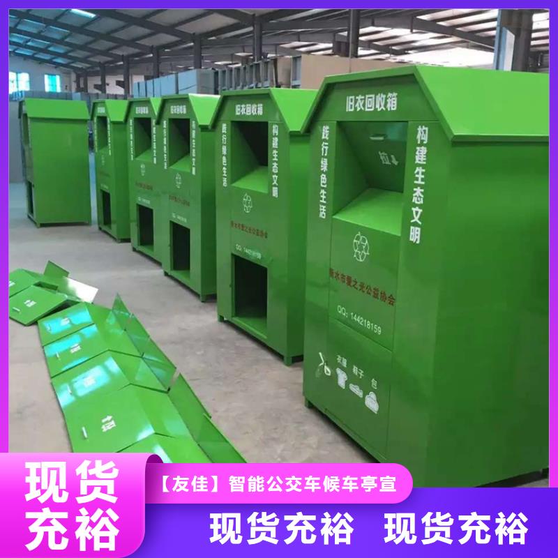 旧衣服回收箱小区垃圾分类房24小时下单发货