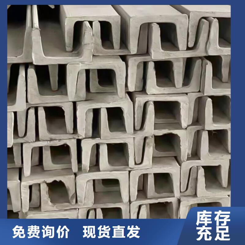  不锈钢槽钢精选厂家好货
