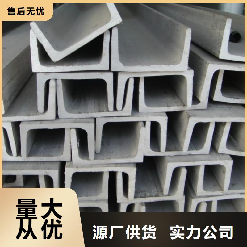 不锈钢槽钢源头厂家量大价优