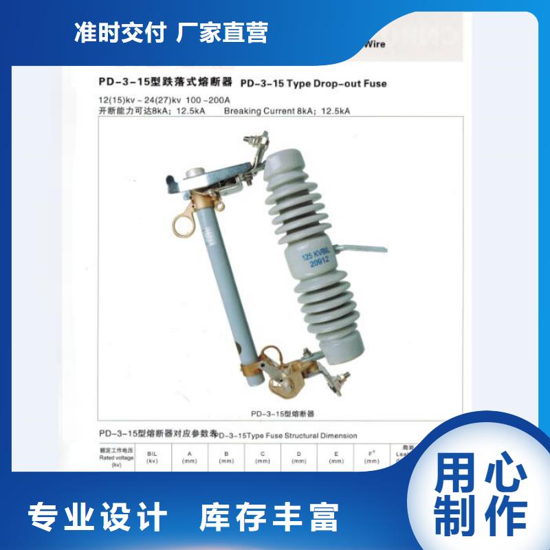 -户外高压交流跌落式熔断器HRW-15F/100A