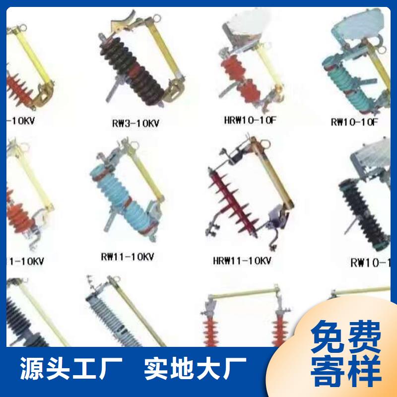 高压隔离开关跌落式熔断器厂家欢迎来厂考察