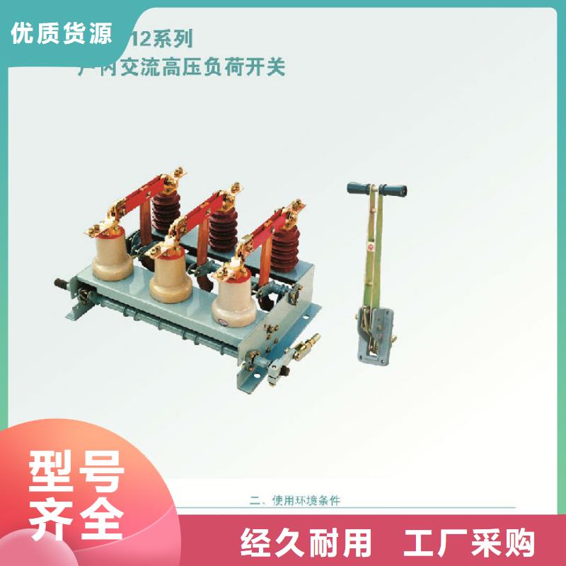 高压负荷开关视频-高压负荷开关-湖北省宜昌市宜都|远安|十堰|荆门|孝感|恩施|鄂州|黄冈|咸宁同城厂家