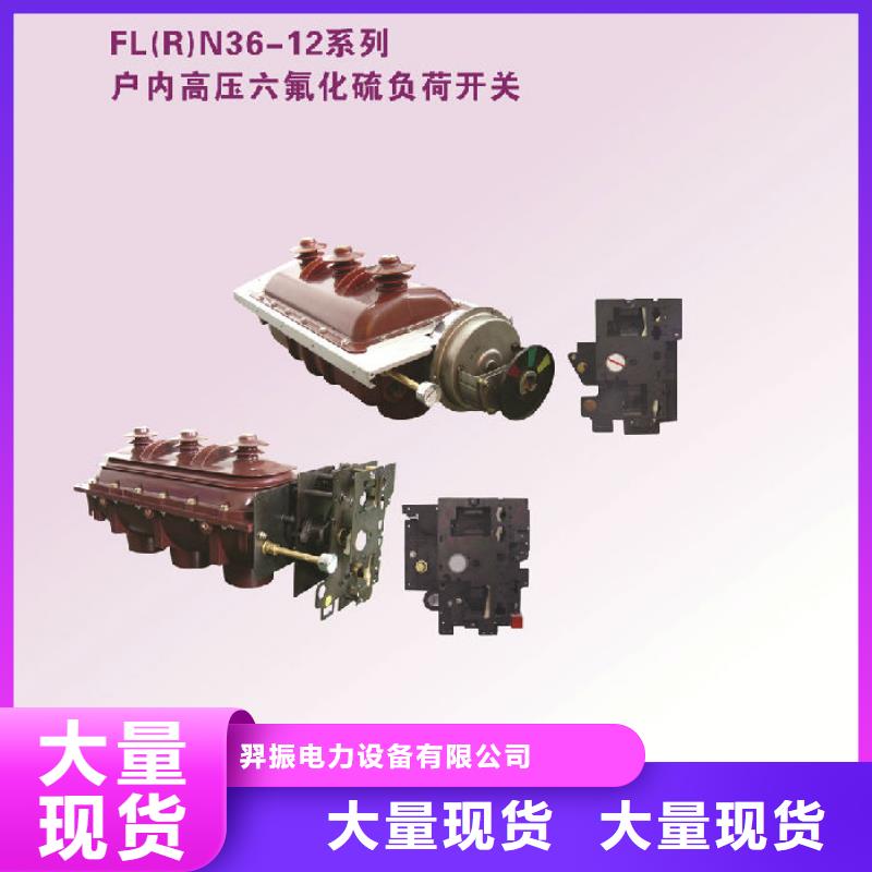 负荷开关跌落式熔断器厂家优质原料羿振高压负荷开关
