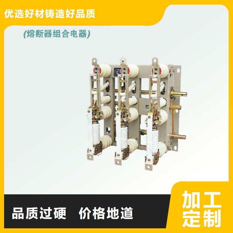 负荷开关跌落式熔断器厂家大品牌值得信赖同城生产商