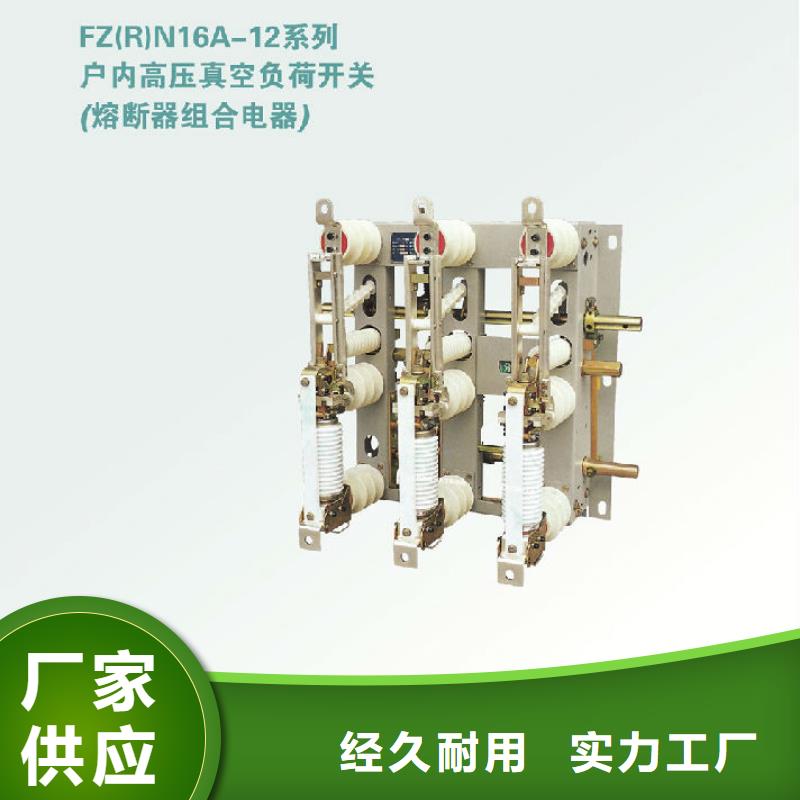 高压负荷开关视频-高压负荷开关-湖北省宜昌市宜都|远安|十堰|荆门|孝感|恩施|鄂州|黄冈|咸宁同城厂家