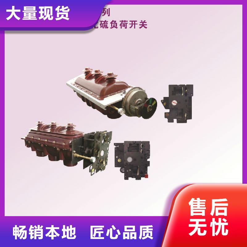 点军|远安|鄂州|十堰|荆州|咸宁|武汉|孝感负荷开关【跌落式熔断器厂家】多年行业积累-通金宝