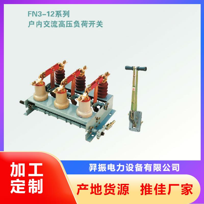 高压负荷开关视频-高压负荷开关-湖北省宜昌市宜都|远安|十堰|荆门|孝感|恩施|鄂州|黄冈|咸宁同城厂家