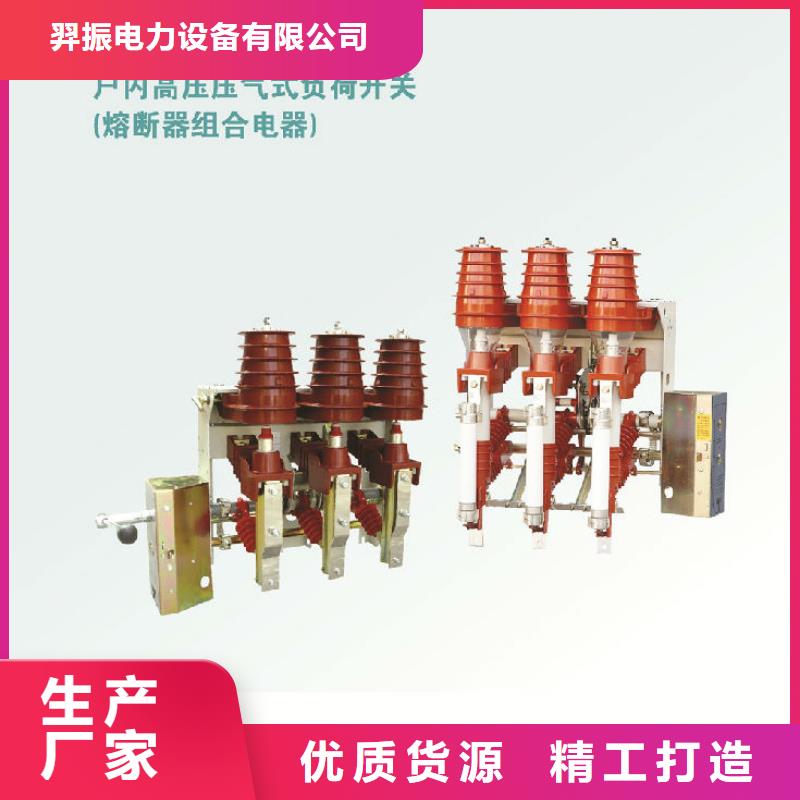 负荷开关跌落式熔断器厂家大品牌值得信赖同城生产商