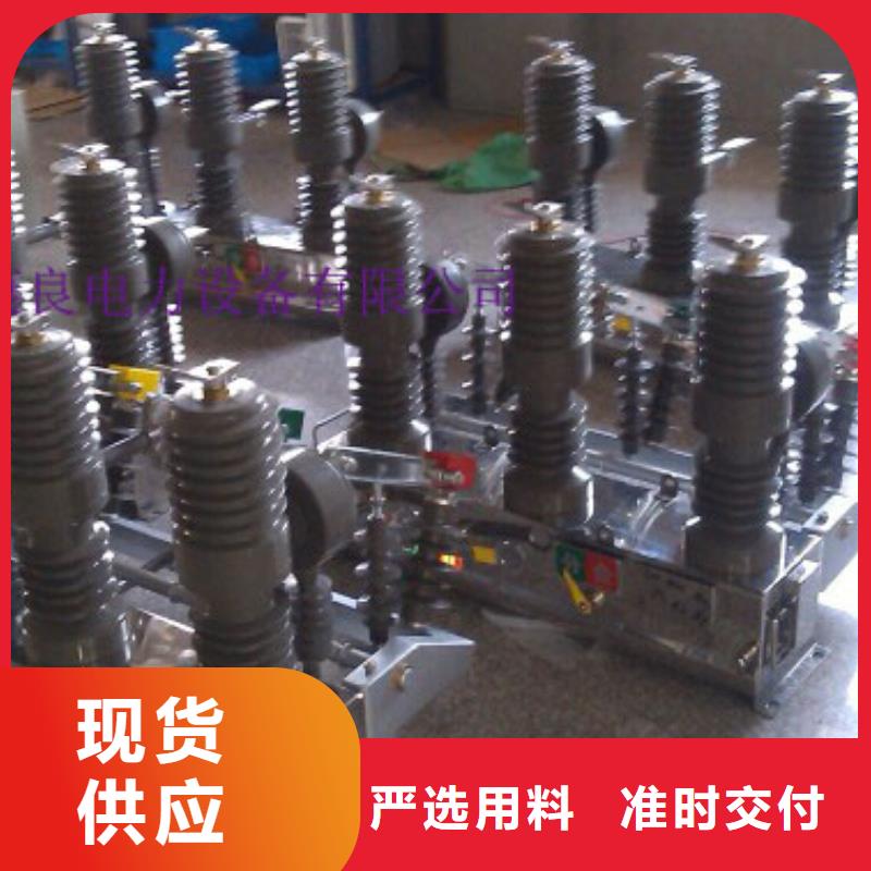 高压负荷开关视频-高压负荷开关_四川省巴中市市场覆盖巴州|平昌|成都|内江|遂宁|甘孜|南充|自贡|眉山等