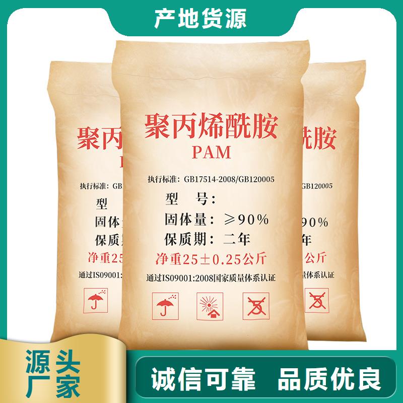 常年供应煤矿废水专用药剂聚丙烯酰胺-报量