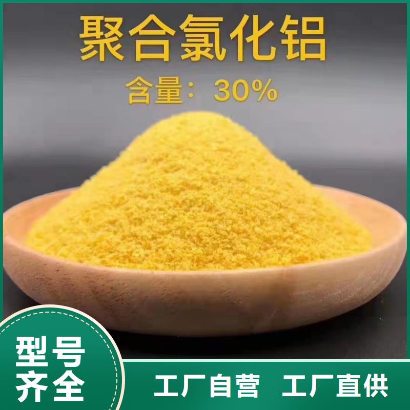 聚合氯化铝-乙酸钠选择我们选择放心
