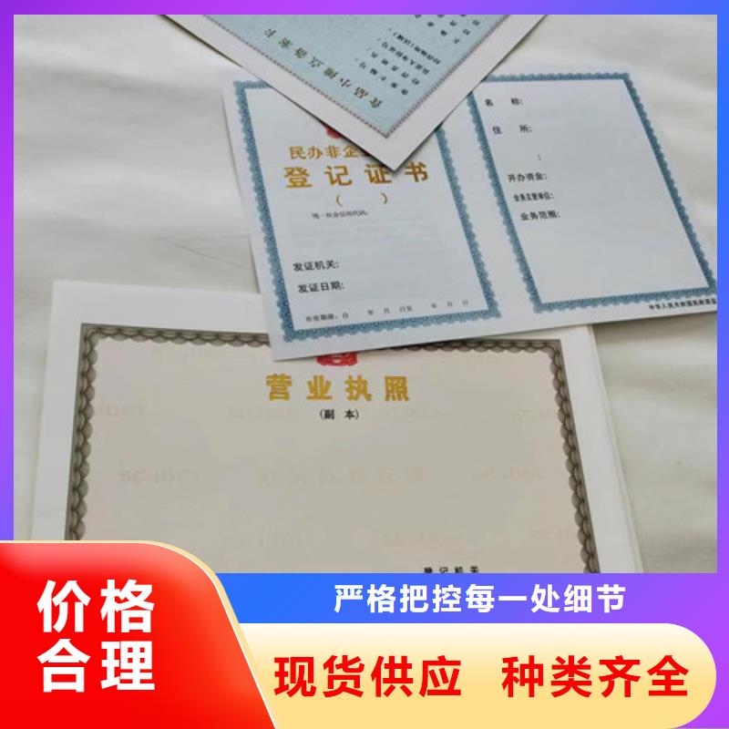 食品生产小作坊核准证定做/新版营业执照印刷厂