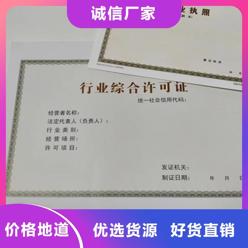 食品经营核准证现货销售厂家