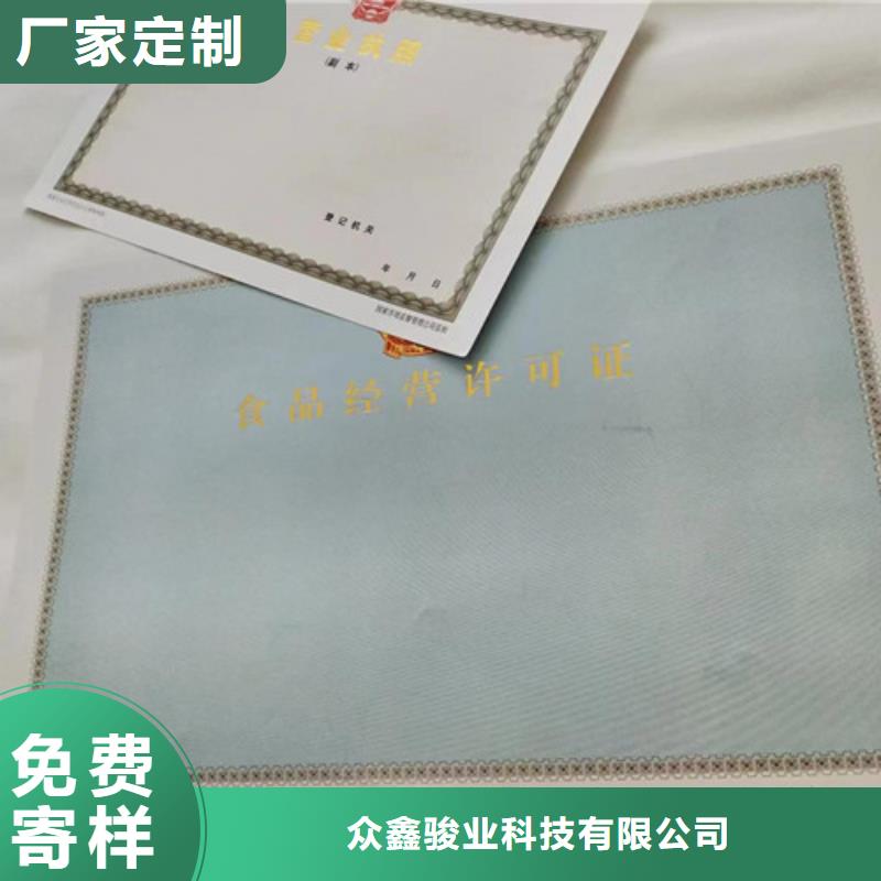 文昌市烟草专卖零售许可证印刷/食品经营许可证定做