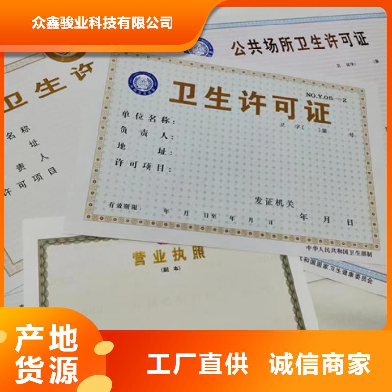 印刷新版营业执照/食品卫生许可证制作