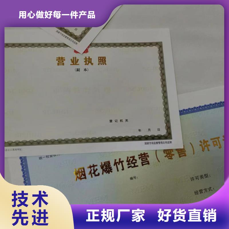 烟草专卖零售许可证印刷/行业综合许可证生产