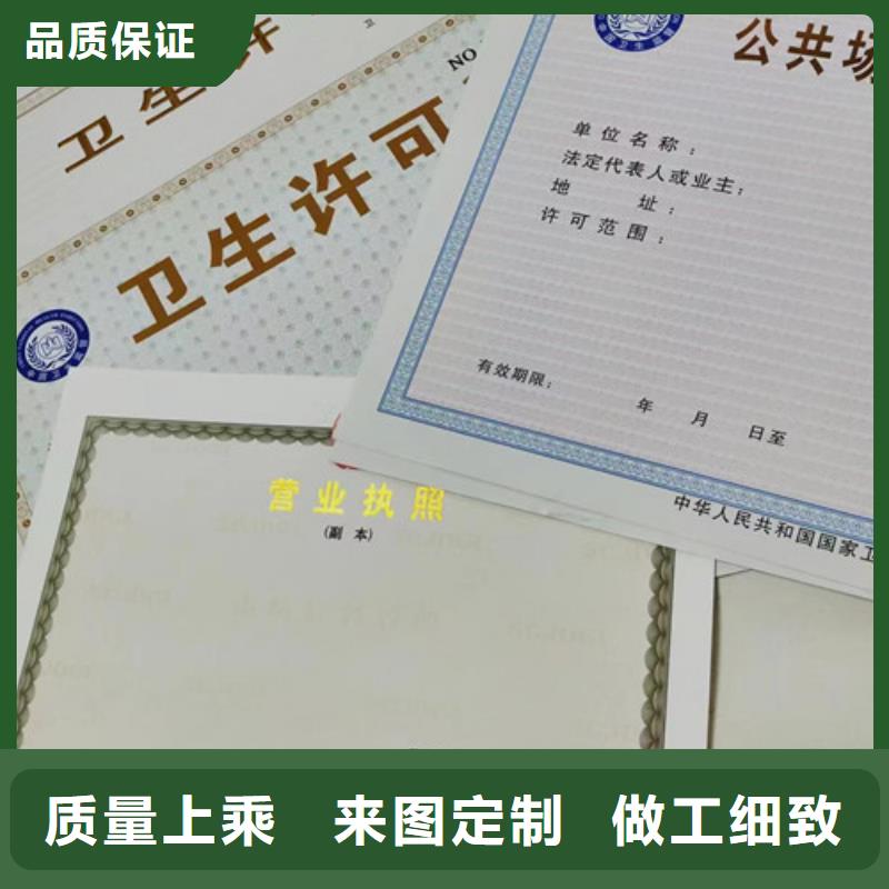 卫生许可证印刷厂家/新版营业执照定制厂家