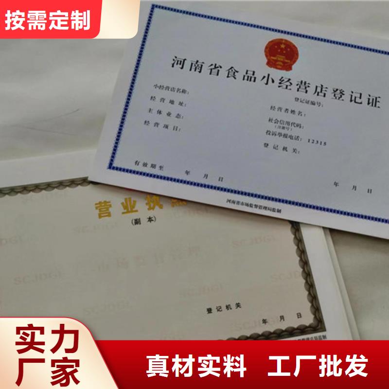 食品经营核准证现货销售厂家